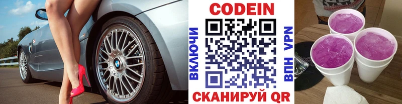 Codein Purple Drank Славгород